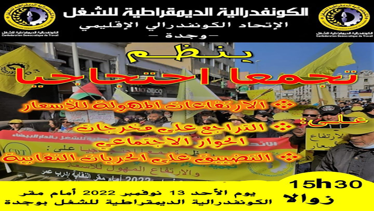 نقابة cdt بوجدة تعتزم تنظيم وقفة احتجاجية ضد غلاء الاسعار缩略图