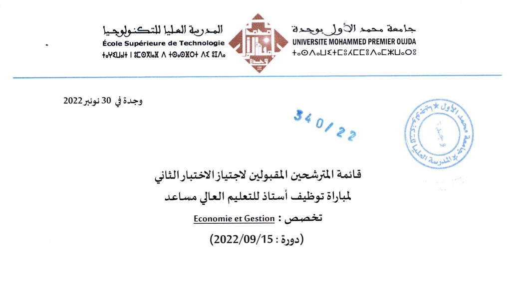 جامعة محمد الأول: إبنة مسؤول سابق بوجدة مرشحة فوق العادة لشغل منصب أستاذ التعليم العالي مساعد插图