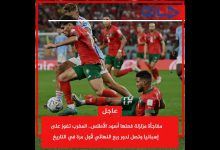 GIL24-TV عن التأهل التاريخي للمنتخب المغربي لربع نهائيات كأس العالم 2022 بقطر缩略图