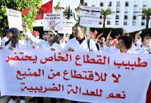 أطباء القطاع الحر يُصعدون ضد المستجدات الضريبية بمشروع مالية 2023缩略图