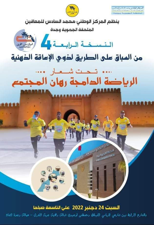 الأشخاص في وضعية اعاقة والسباق على الطريق插图