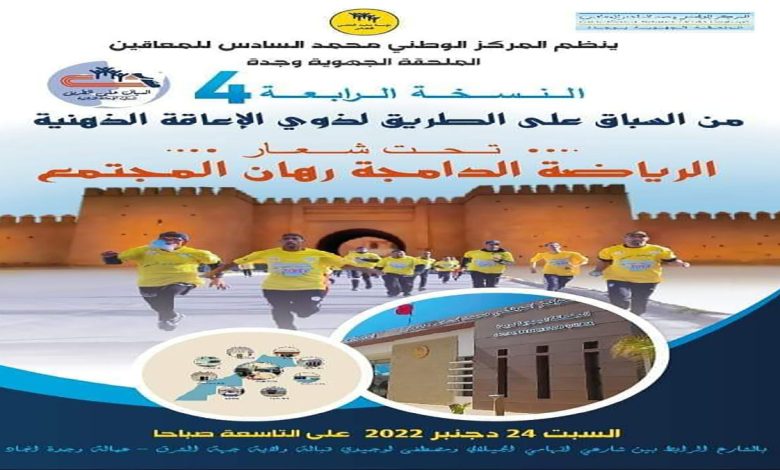 الأشخاص في وضعية اعاقة والسباق على الطريق缩略图 الأشخاص في وضعية اعاقة والسباق على الطريق缩略图