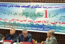 فيدرالية ناشري الصحف بجهة فاس مكناس تنظم الملتقى الجهوي الأول للمقاولات الإعلامية缩略图