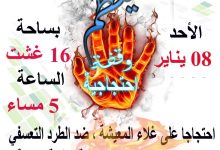 الإتحاد المغربي للشغل بوجدة : وقفة احتجاية الأحد المقبل.缩略图 الإتحاد المغربي للشغل بوجدة : وقفة احتجاية الأحد المقبل.缩略图