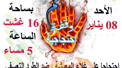 الإتحاد المغربي للشغل بوجدة : وقفة احتجاية الأحد المقبل.缩略图 الإتحاد المغربي للشغل بوجدة : وقفة احتجاية الأحد المقبل.缩略图