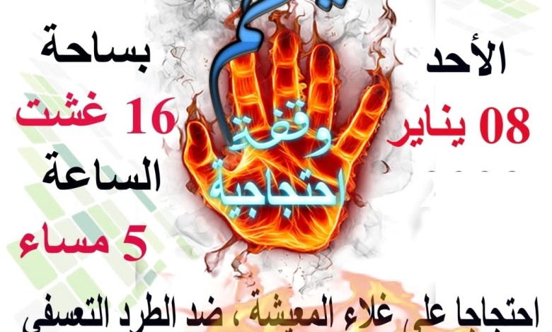 الإتحاد المغربي للشغل بوجدة : وقفة احتجاية الأحد المقبل.缩略图 الإتحاد المغربي للشغل بوجدة : وقفة احتجاية الأحد المقبل.缩略图
