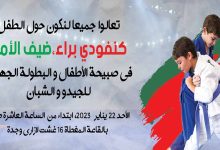 عصبة الشرق للجيدو مبارك شنيور في إلتفاتة انسانية مشكورة نحو براء قنفودي缩略图