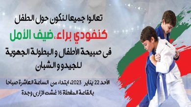 عصبة الشرق للجيدو مبارك شنيور في إلتفاتة انسانية مشكورة نحو براء قنفودي缩略图