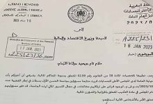 الوكيل العام للملك بالمجلس الاعلى للحسابات يقرر متابعة مسؤولين بجامعة الحسن الأول بسطات缩略图 الوكيل العام للملك بالمجلس الاعلى للحسابات يقرر متابعة مسؤولين بجامعة الحسن الأول بسطات缩略图