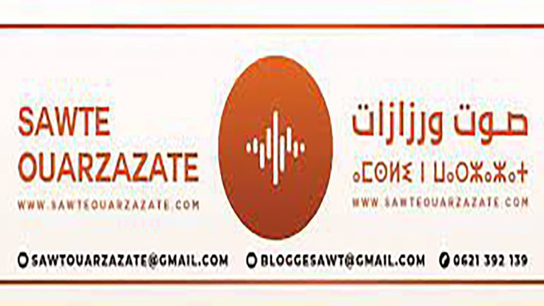 بيان تضامني مع صوت ورززات