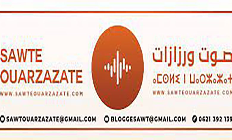 بيان تضامني مع صوت ورززات缩略图