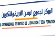 التنسيقية الوطنية لدكاترة المراكز الجهوية لمهن التربية والتكوين تندد بالصمت المطبق بخصوص تاريخ مباراة أساتذة التعليم العالي مساعدين دورة 2022缩略图