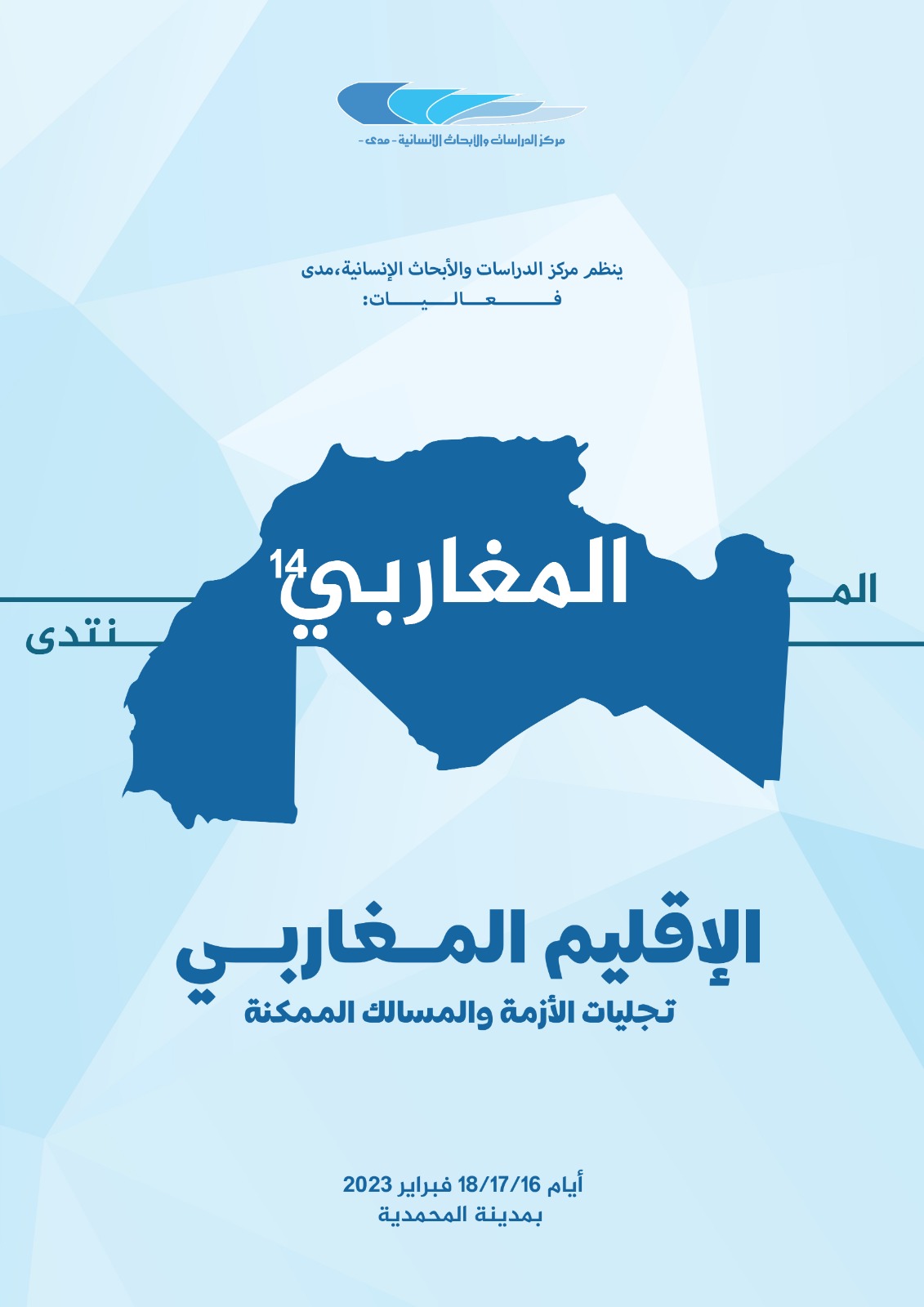 <strong>&nbsp;</strong><strong>المحمدية: &nbsp;انطلاق فعاليات الدورة الرابعة عشر للمنتدى المغاربي.</strong>缩略图