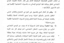 باشا مدينة وجدة يمنع مسيرة “السي دي تي” ضد لهيب الأسعار.缩略图