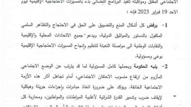 باشا مدينة وجدة يمنع مسيرة “السي دي تي” ضد لهيب الأسعار.缩略图