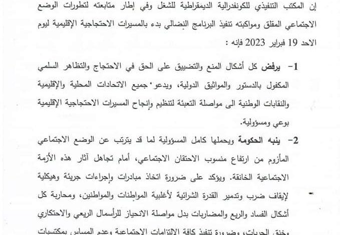 باشا مدينة وجدة يمنع مسيرة “السي دي تي” ضد لهيب الأسعار.缩略图 باشا مدينة وجدة يمنع مسيرة “السي دي تي” ضد لهيب الأسعار.缩略图