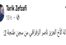 ناصر الزفزافي من سجنه بطنجة يتضامن مع مرضى السرطان بالناظور缩略图