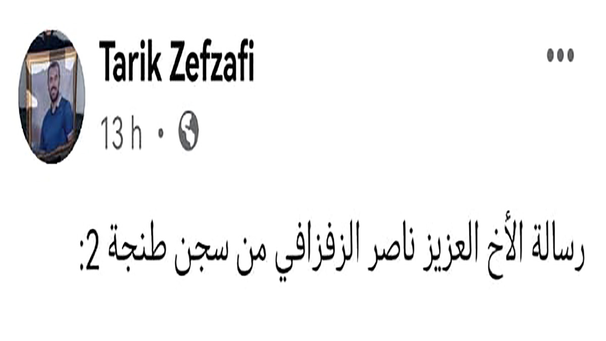 ناصر الزفزافي من سجنه بطنجة يتضامن مع مرضى السرطان بالناظور缩略图