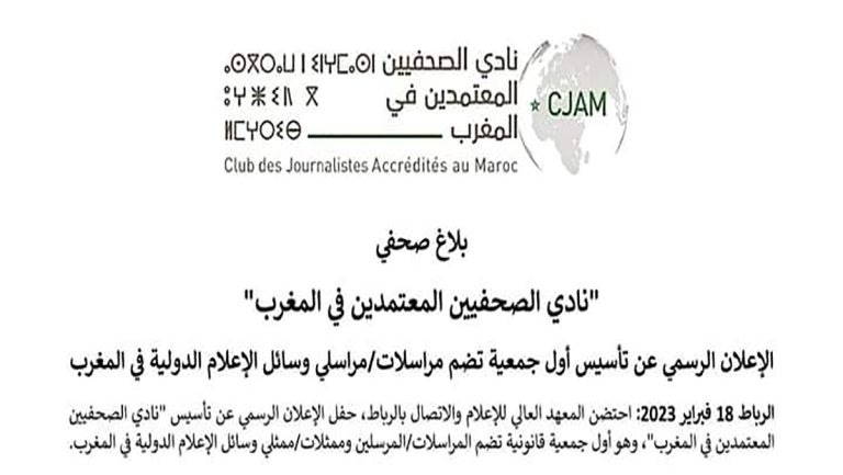 ميلاد اول جمعية للصحفيين الدوليين بالمغرب