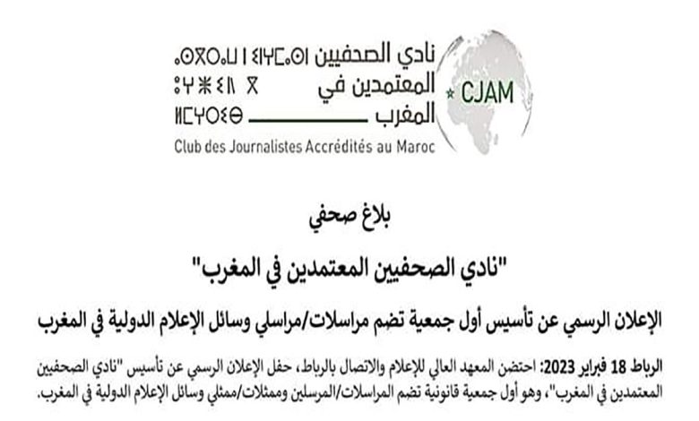 ميلاد اول جمعية للصحفيين الدوليين بالمغرب缩略图 ميلاد اول جمعية للصحفيين الدوليين بالمغرب缩略图