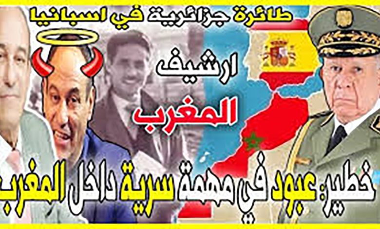 <strong>رســالـة بــاريــسْ : حــرب الاســتـنـزاف الـمـغـربــيــة الـجـزائـريـة .. وَ ” عـَـبّــودْ يـَـسْـقــطُ فــي فـخ الـحُـدودْ “</strong>缩略图 <strong>رســالـة بــاريــسْ : حــرب الاســتـنـزاف الـمـغـربــيــة الـجـزائـريـة .. وَ ” عـَـبّــودْ يـَـسْـقــطُ فــي فـخ الـحُـدودْ “</strong>缩略图