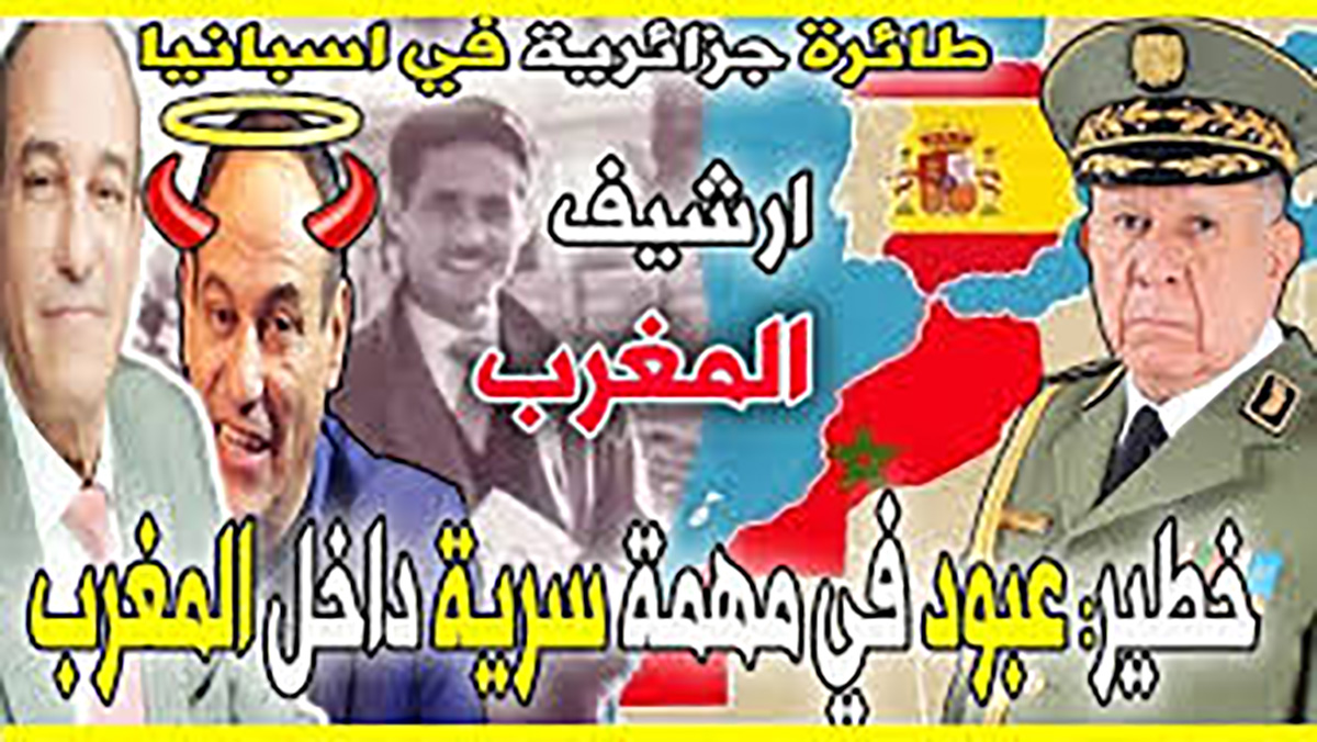 <strong>رســالـة بــاريــسْ : حــرب الاســتـنـزاف الـمـغـربــيــة الـجـزائـريـة .. وَ ” عـَـبّــودْ يـَـسْـقــطُ   فــي فـخ الـحُـدودْ “</strong>缩略图