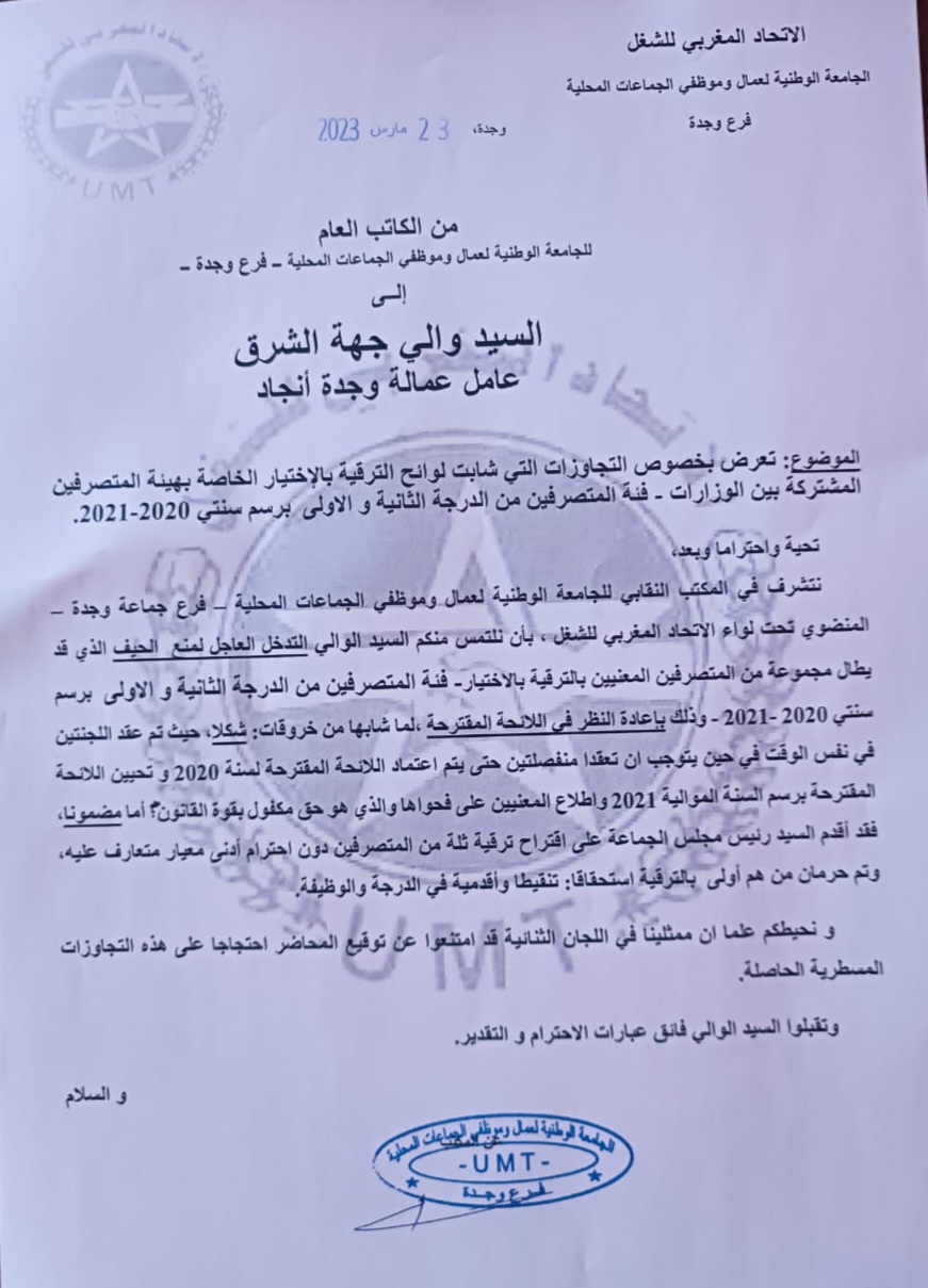 رئيس جماعة وجدة العزاوي في قفص الإتهام.缩略图