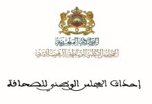 التنظيم الذاتي للصحافة المغربية والمتاهة التي لم تنتهي缩略图