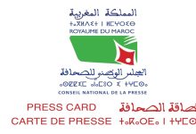 المجلس الوطني للصحافة : التوصل ب 3559 طلب والتسليم بداية من 2 يناير 2024缩略图