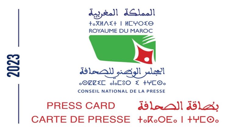 المجلس الوطني للصحافة : التوصل ب 3559 طلب والتسليم بداية من 2 يناير 2024