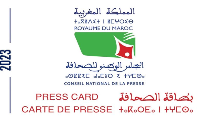 المجلس الوطني للصحافة : التوصل ب 3559 طلب والتسليم بداية من 2 يناير 2024缩略图 المجلس الوطني للصحافة : التوصل ب 3559 طلب والتسليم بداية من 2 يناير 2024缩略图