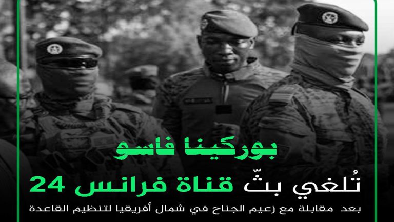 بوركينا فاسو تقرر حجب بث قناة France24