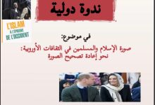 تحالف الحضارات وحوار الديانات缩略图