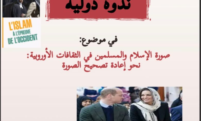 تحالف الحضارات وحوار الديانات缩略图 تحالف الحضارات وحوار الديانات缩略图