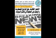 GIL24-Emission الاخبار الكادبة، حق الولوج للمعلومة، والبحث عن الحقيقة في عالم السياسة缩略图