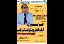 GIL24-Emission المؤثرون … آليات الفعل ومستويات التوظيف缩略图