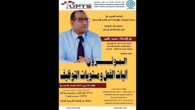 GIL24-Emission المؤثرون … آليات الفعل ومستويات التوظيف缩略图 GIL24-Emission المؤثرون … آليات الفعل ومستويات التوظيف缩略图