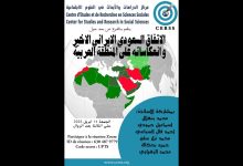 GIL24-Emission “الاتفاق السعودي الايراني الاخير وانعكاساته على المنطقة العربية”.缩略图