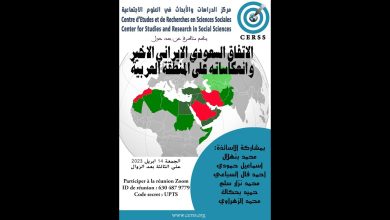 GIL24-Emission “الاتفاق السعودي الايراني الاخير وانعكاساته على المنطقة العربية”.缩略图 GIL24-Emission “الاتفاق السعودي الايراني الاخير وانعكاساته على المنطقة العربية”.缩略图