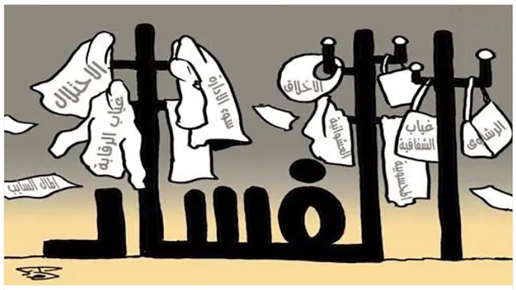 حتى يستقيم النقاش حول محاربة الفساد بالمغرب.插图