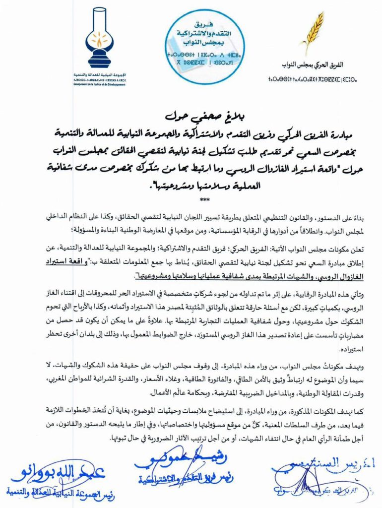 حرب “النفط الروسي” تنطلق بين شركات المحروقات بالمغرب插图