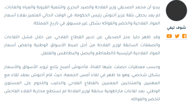 طاحت الصومعة علقوا الحجام … تعليق الوزير الصديقي بعد أن سقط مخطط “المغرب الأخضر”插图 طاحت الصومعة علقوا الحجام … تعليق الوزير الصديقي بعد أن سقط مخطط “المغرب الأخضر”插图