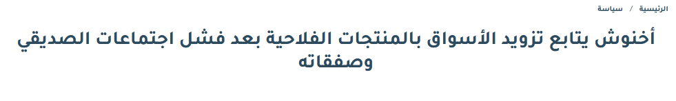 طاحت الصومعة علقوا الحجام … تعليق الوزير الصديقي بعد أن سقط مخطط “المغرب الأخضر”插图1 طاحت الصومعة علقوا الحجام … تعليق الوزير الصديقي بعد أن سقط مخطط “المغرب الأخضر”插图1