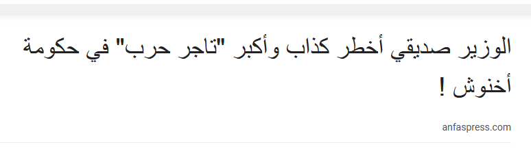 طاحت الصومعة علقوا الحجام … تعليق الوزير الصديقي بعد أن سقط مخطط “المغرب الأخضر”插图2 طاحت الصومعة علقوا الحجام … تعليق الوزير الصديقي بعد أن سقط مخطط “المغرب الأخضر”插图2