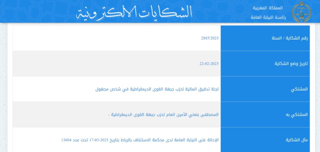 إحالة زعيم حزب سياسي على الوكيل العام للملك فالرباط插图