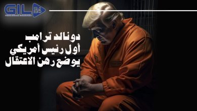 تقرير: دونالد ترامب، أول رئيس أمريكي، يوضع رهن الاعتقال缩略图