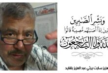 عبد العزيز سارت يرثي عبد العزيز بلقايد缩略图