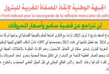 جبهة وطنية: لا تراجع عن قضية لاسامير وأسعار المحروقات缩略图