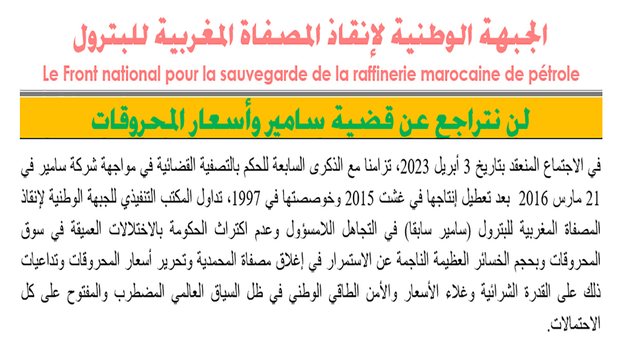 جبهة وطنية: لا تراجع عن قضية لاسامير وأسعار المحروقات缩略图