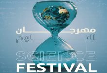 “الماء أولوية الأولويات”، شعار الدورة العاشرة لمهرجان العلوم للشرق..缩略图 “الماء أولوية الأولويات”، شعار الدورة العاشرة لمهرجان العلوم للشرق..缩略图